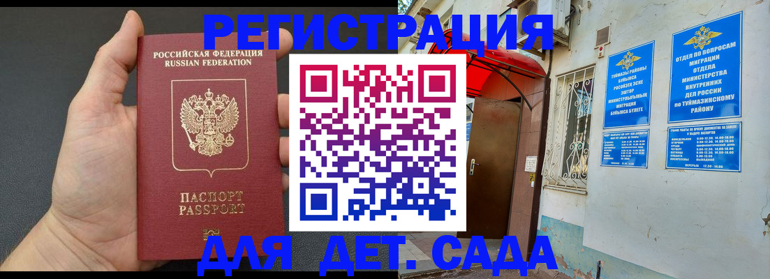 временная прописка в Карасуке